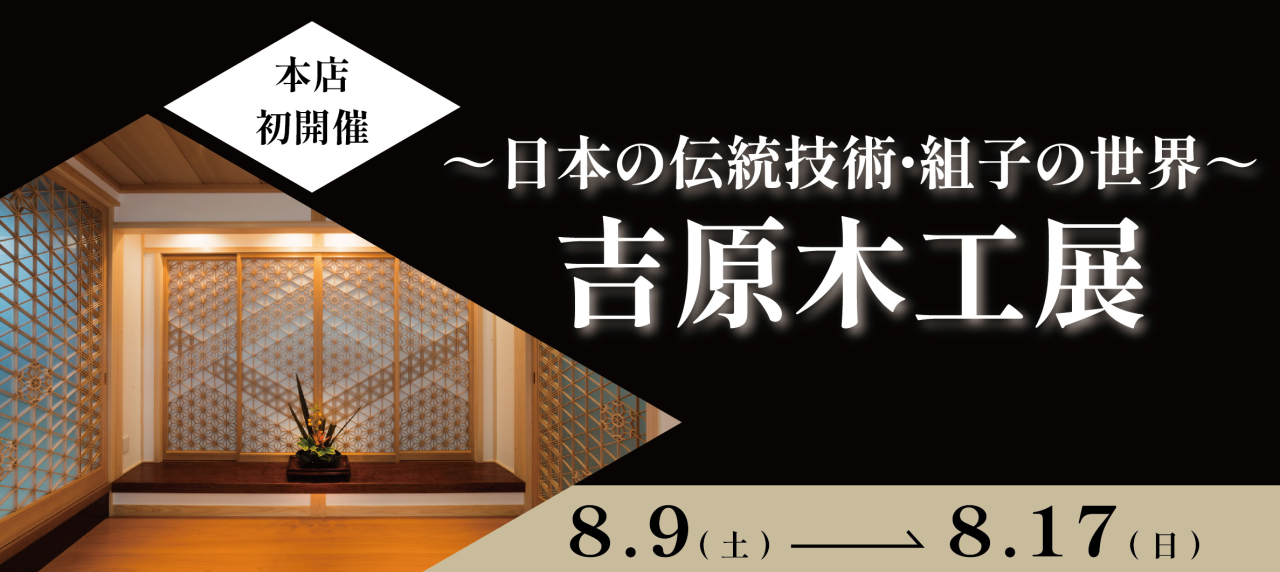 2508本店吉原津山_hpバナー-02