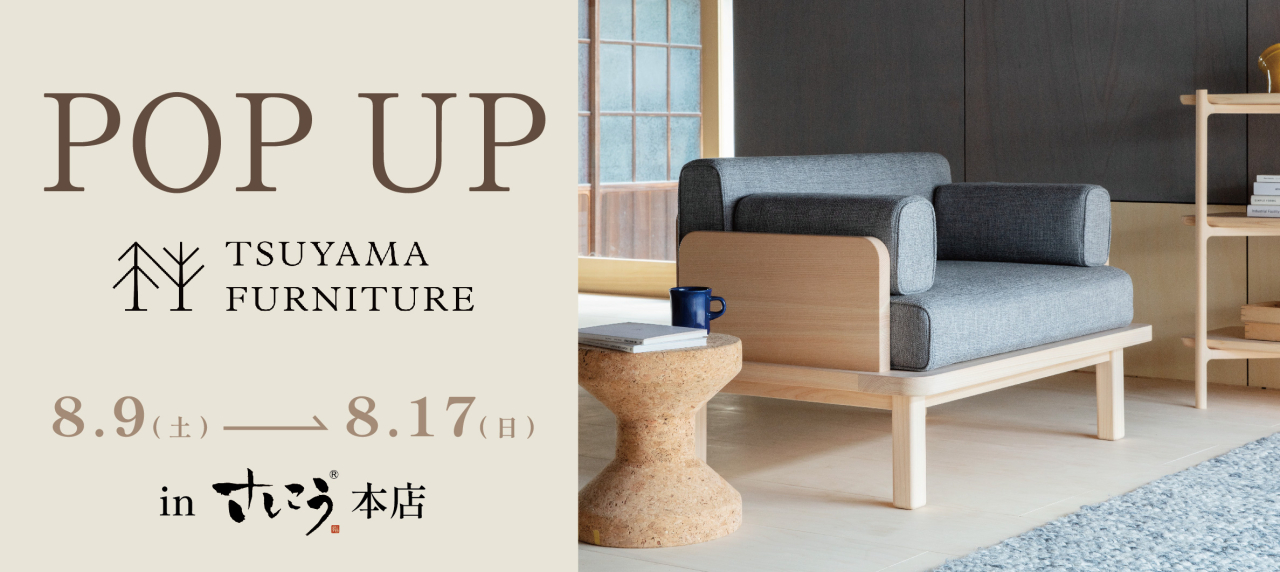 本店『TSUYAMA FURNITURE POP UP』