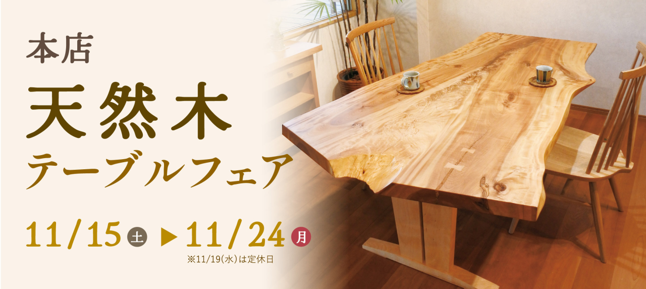 2511テーブルフェア_hpバナー-03