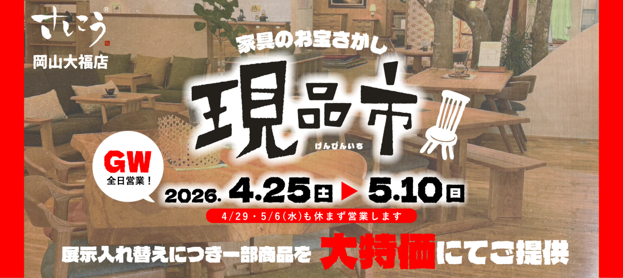 2604大福店現品市_hpバナー-02