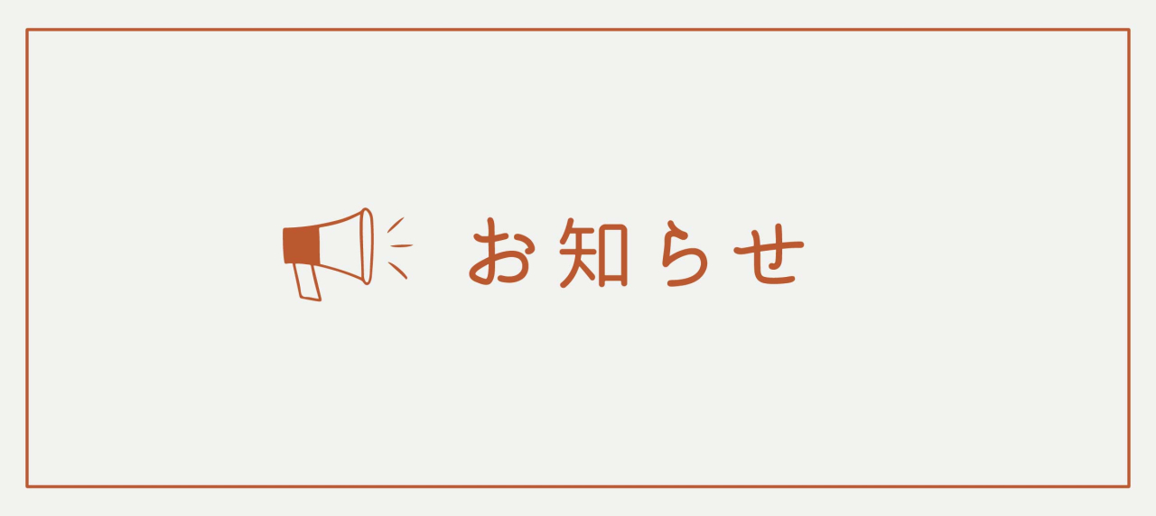 6月18日 臨時休業のお知らせ