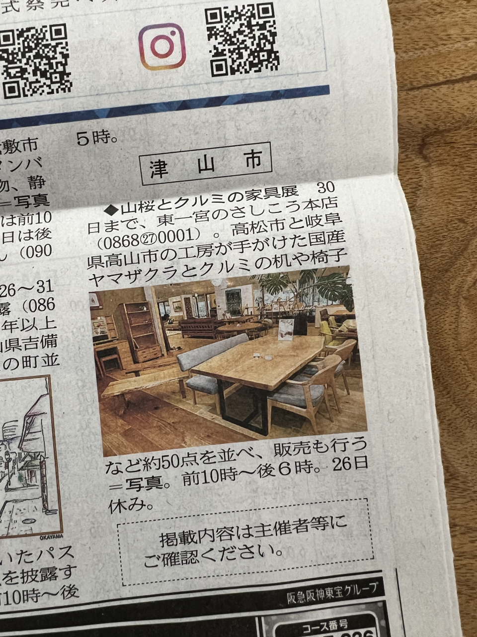 山陽新聞アート欄